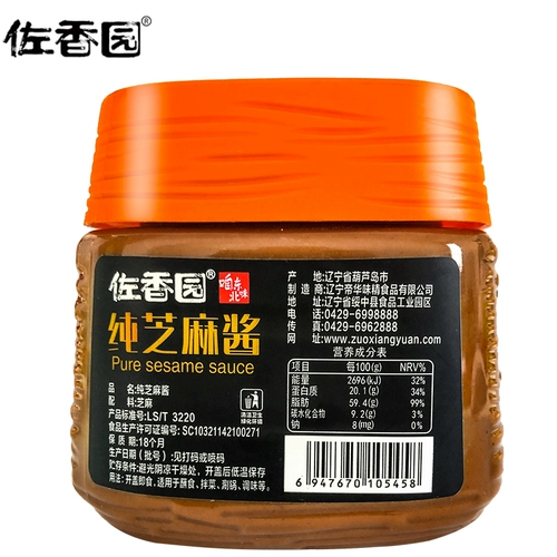 佐香园 Чистый кунжутный соус 450G Подлинная горячая сухая лапша посвященная оригинальная горячее падение горшка в ковше Коммерческое прохладное кожа холодные блюда