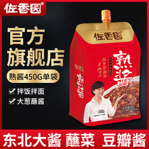 Zaixiangyuan cooked sauce 450g single bag big sauce northeast bean sauce onion companion bean paste bean paste whole box