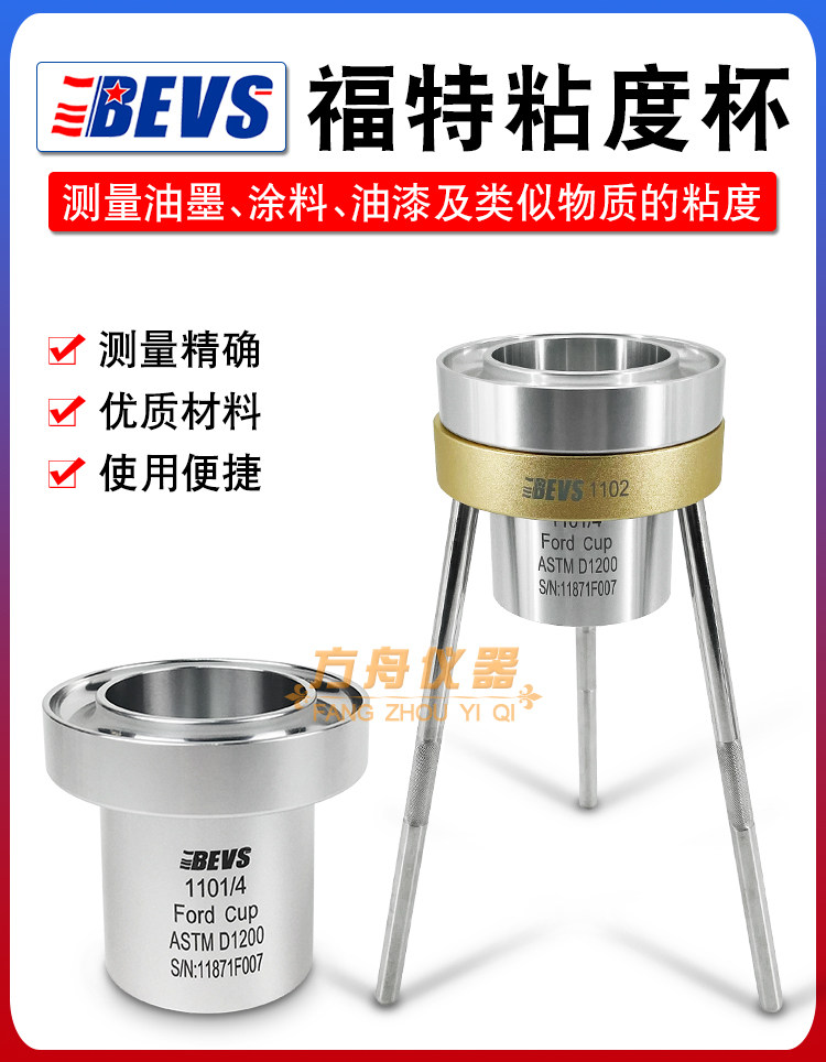 Вискозиметр None BEVS Ford Cup BEVS1101/4