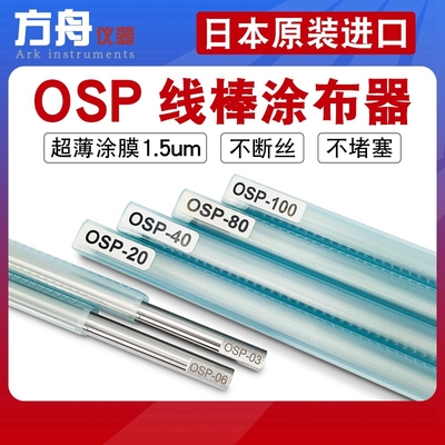 Original Japan imported OSP coating rod paint scraping rod wire rod coater coating film rod coater scraping film rod