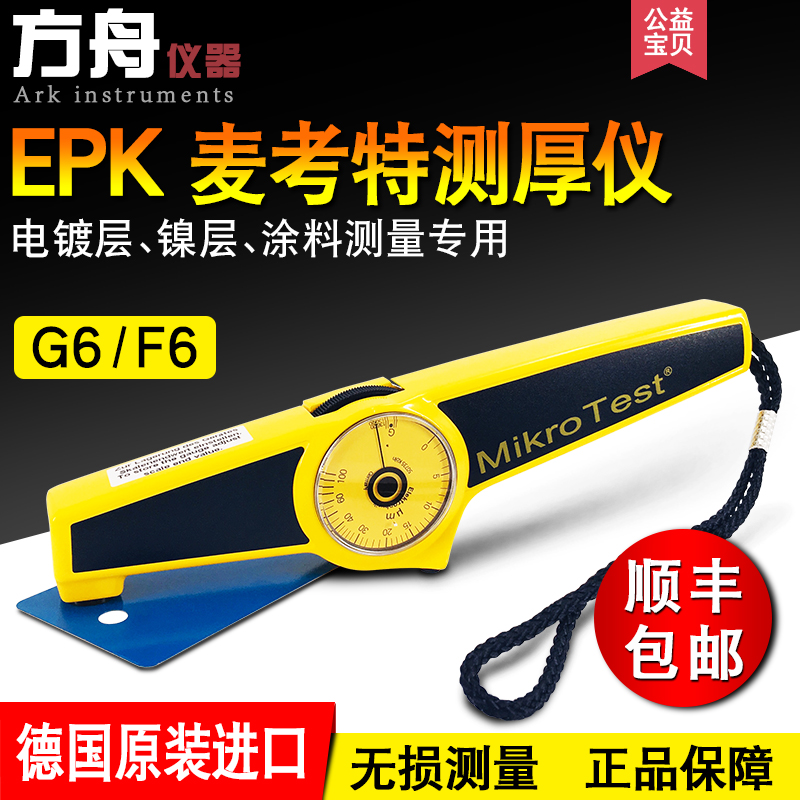 Original German imported EPK McCourt G6 thickness gauge Dry film meter F6 mechanical coating thickness gauge Film thickness meter