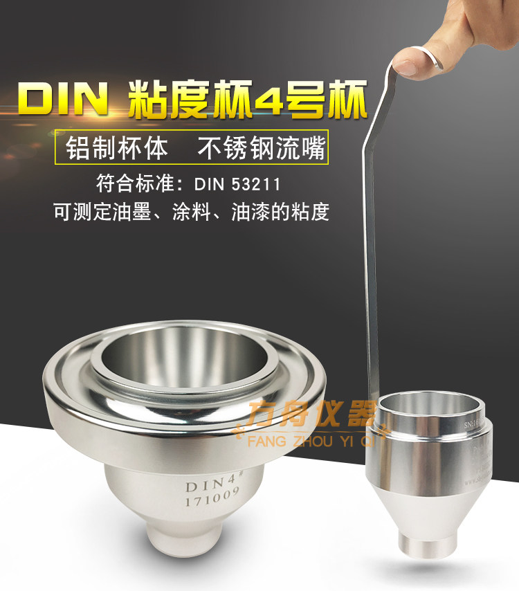 Вискозиметр None DIN