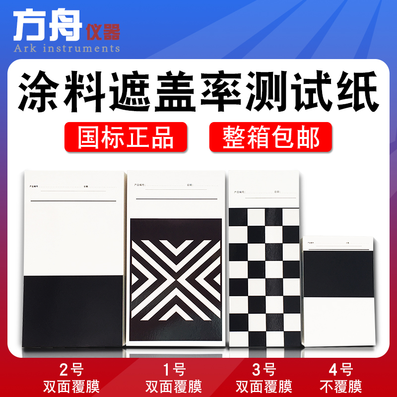 Factory direct sales Paint hiding rate test cardboard black and white grid twill scratch paper Hiding power reflectance coated paper