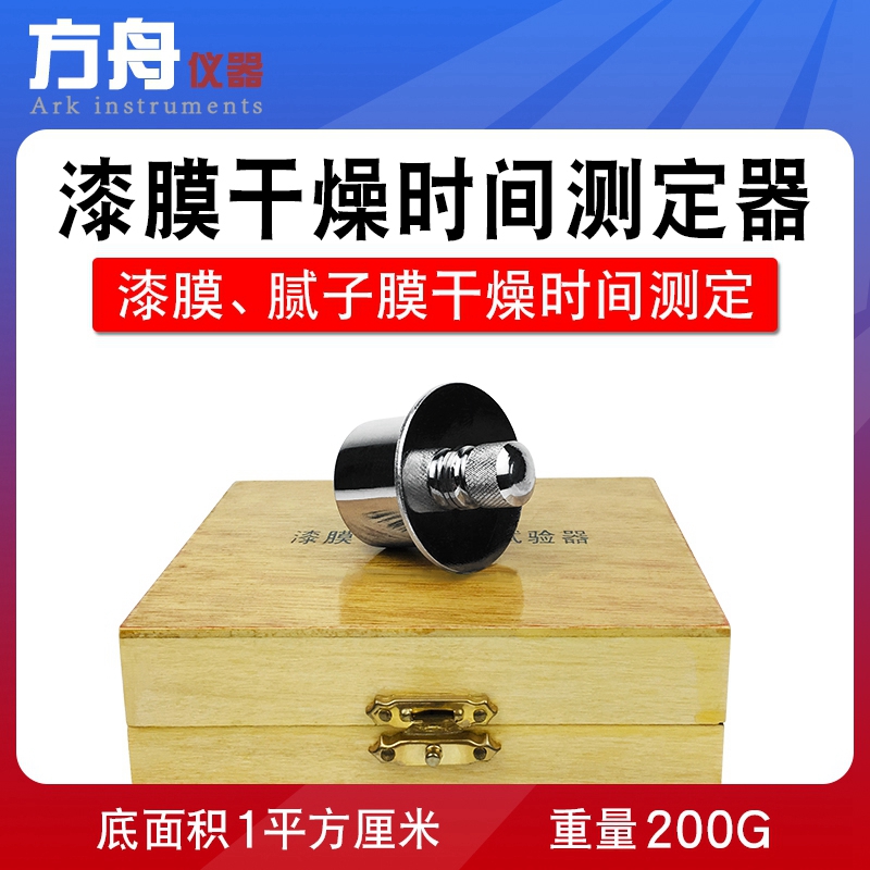 Special QGS paint film drying time tester (weight) batch soil film time meter drying tester