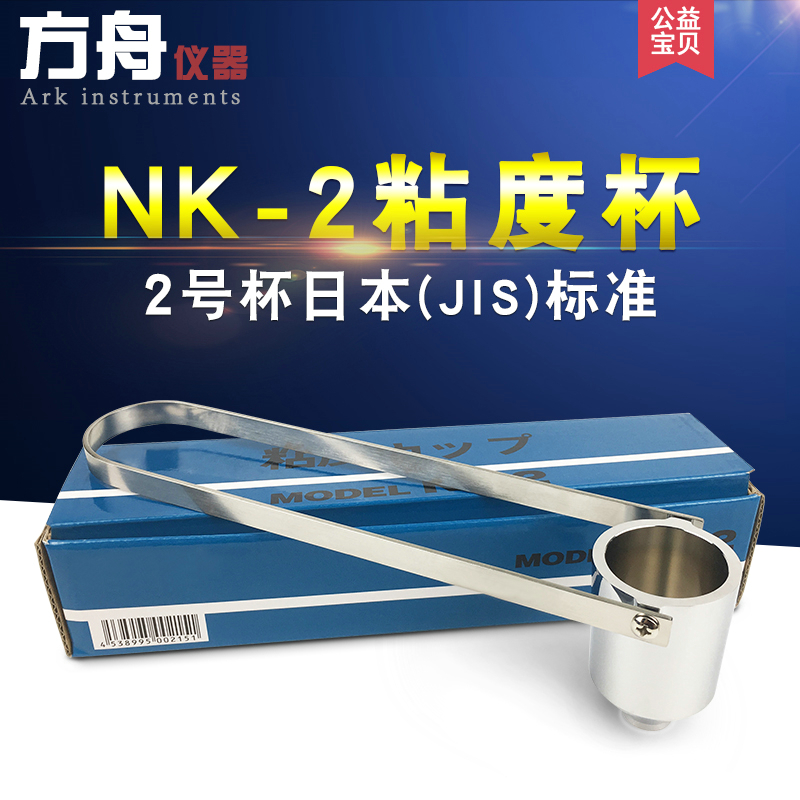 NK-2 viscosity cup Portable paint No 2 cup Portable viscosity cup outflow cup Salt field cup can be equipped with a stopwatch