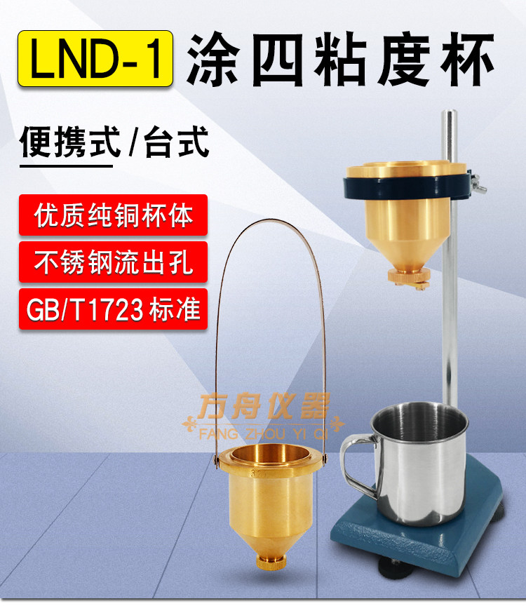 Вискозиметр 粘度计 13年老店 五种颜色国标4号粘度杯 涂4杯涂料粘度流出杯