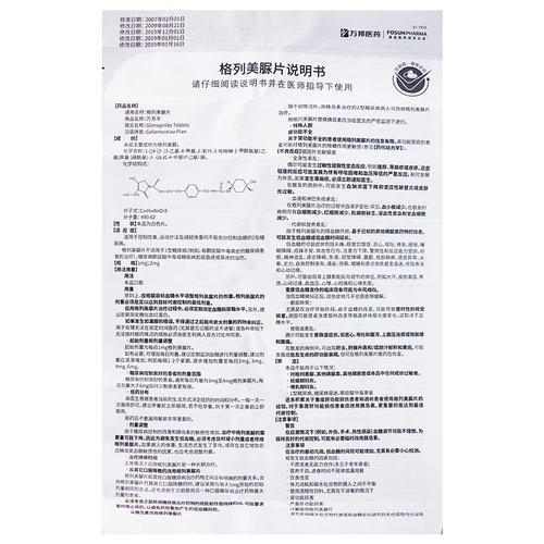 2 мг*24 таблетки/коробка+1 коробка из бесплатной доставки] Wan Suping Gemei Type 2 мг*24 таблетки/коробка для диабета 2 типа. Аптечные аспекты сахара в крови подлинный H6