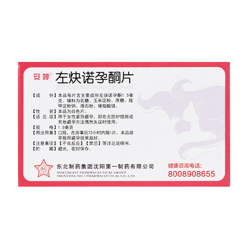 2026年左炔诺孕酮片怎么选?为什么说明书强调“房事后72小时内”和“单次口服1片”?-避孕-淘宝百科网