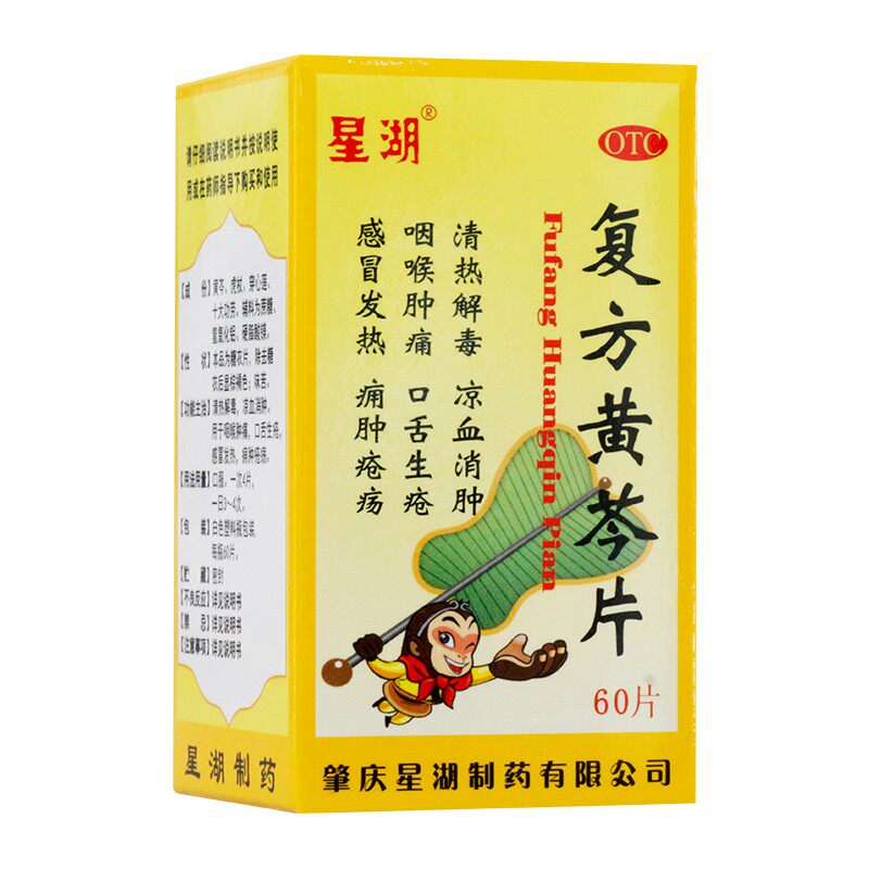 ) Recreation compound Baikal skullcap 60 slices of heat and detoxifying and swelling of the sore throat with a sore mouth and a sore throat