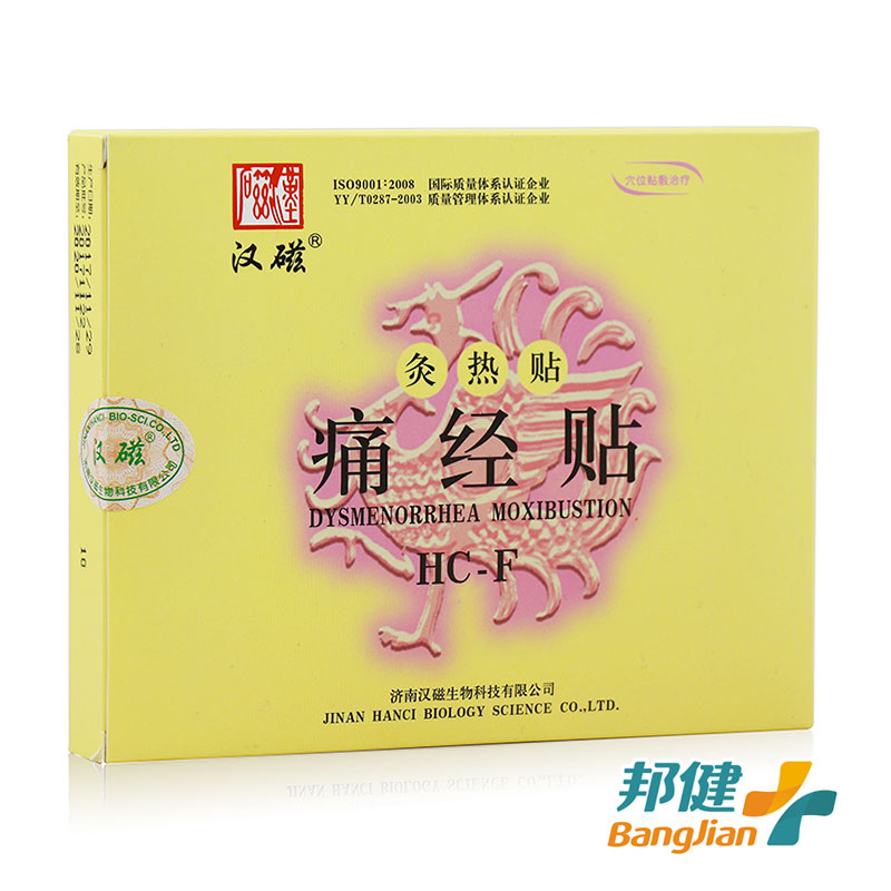 Han magnetic moxibustion fever package dysmenorrhea paste 2 stickers Magnetic moxibustion fever package Jinan Han Magnetic for secondary dysmenorrhea women to drive cold wy