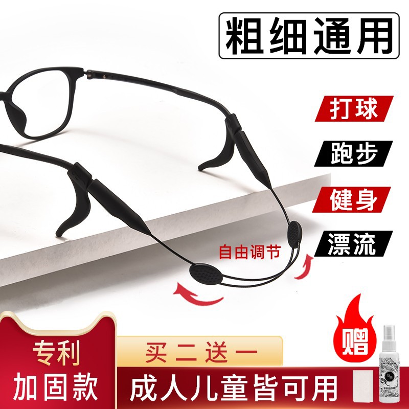 Glasses anti-shedding artifact sports playing ball fixed leg and foot cover anti-fall strap strap ear hook children's lanyard anti-slip rope