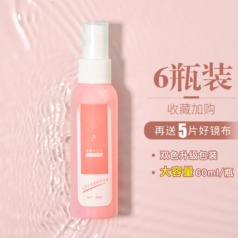 6 bottles of glasses cleaning liquid spray cleanser eye water wipe near myopic lenses mobile phone computer screen care fluid