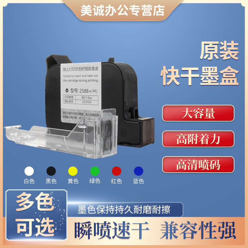 2588 inkjet printer special quick-drying ink cartridge imported high adhesion quick-drying ink cartridge Black quick-drying ink cartridge inkjet printer handheld small original nozzle integrated online handheld