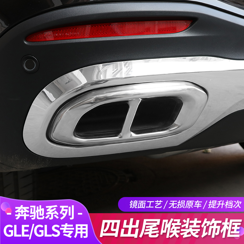20-22 Pinnese gle350 gle450 gle450 gls450 Retrofitted Exhaust Tailpipe Hood Four Out Tailpipe Trim frame