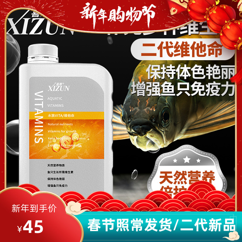 Xizun Second Generation Vitamin Ornamental Fish Supplements Probiotics vc with Vitamin Nutrient Solution Aquarium Ornamental Fish Anorexia