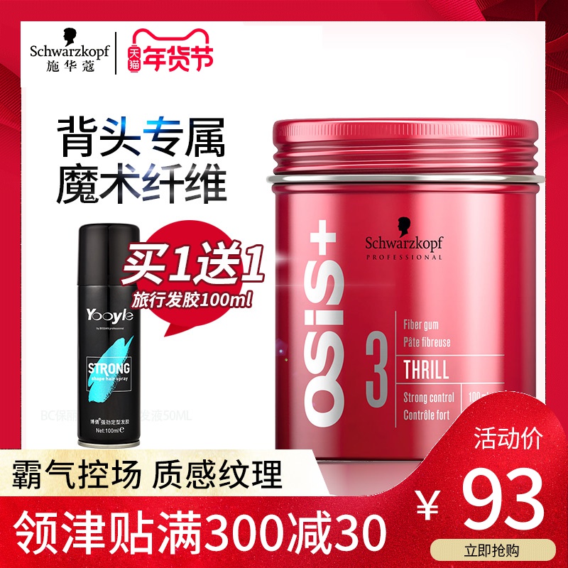 Usd 55 46 Imported Schwarzkopf Erect Fiber Hair Gel Men S Hair