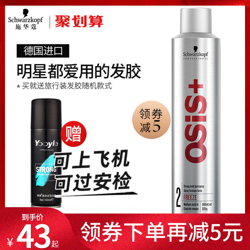 Schwara Hair Gel Styling Spray for men and women Fixed Shatterhair Gel Gel Gel Gel water clear aromas fluffy styling imported osis