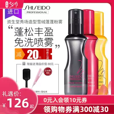 Shiseido Edelweiss puffy powder mist Liuhai Styling spray Hair root oil control fluffy water Sea salt water Puffy water