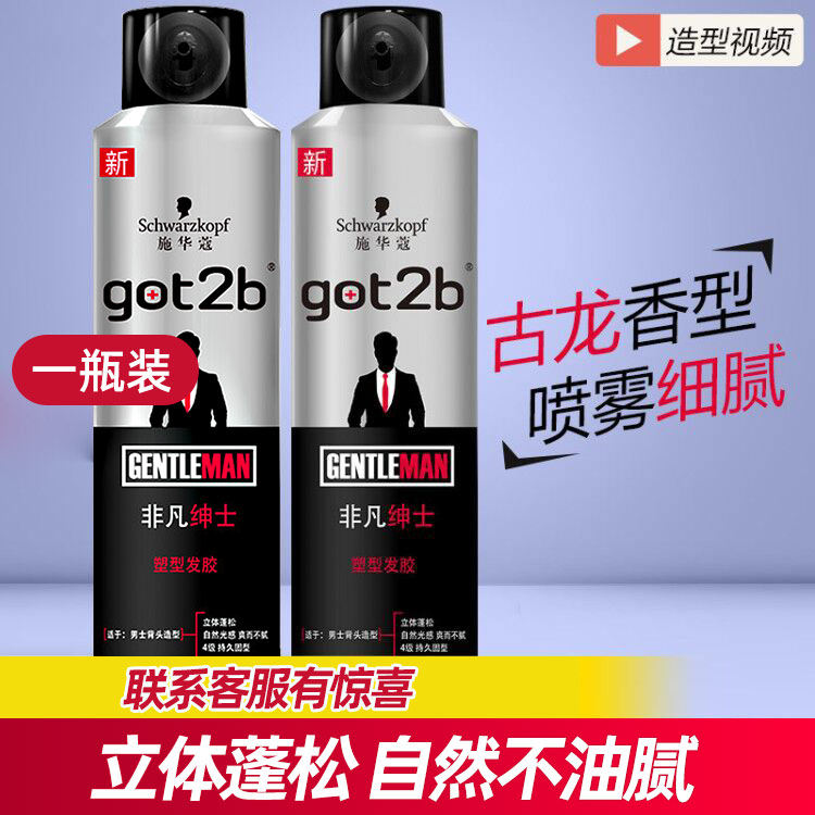 Schwaffen men's styled spray hair gel strong hair styling hair gel back head oil head gel water mix with hair wax