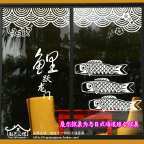 Wind carp Japanese style cuisine Wave Elements Shop Window Glass Door Waterproof decorative stickers Z-020 carp Leap