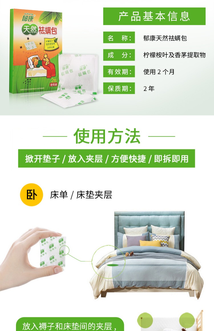 xịt muỗi raid Yukang tự nhiên nguyên chất thảo dược Trung Quốc ngoài 螨 đến 螨 床上 bộ đồ giường 螨 贴 螨 螨 螨 包 家用 - Thuốc diệt côn trùng bình xịt diệt chuột