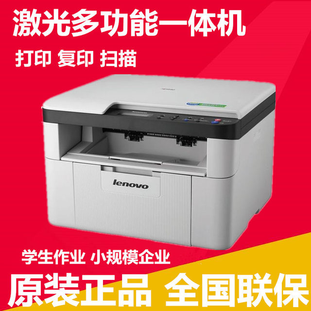 Lenovo M7206/7216 home laser all-in-one machine