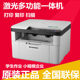 Lenovo M7206/7216 home laser all-in-one machine