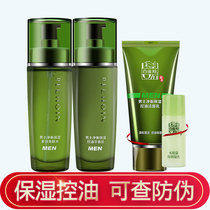 Pine antelope mens skin care products set facial cleanser hydrating moisturizing oil control moisturizing acne students