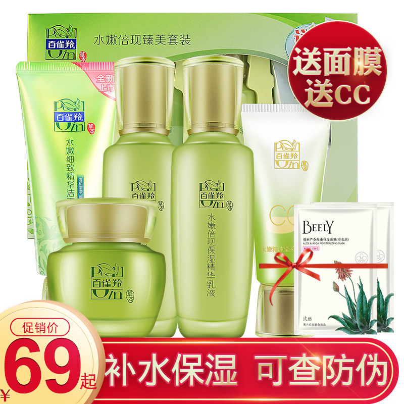 Paracels set women's water tender Times Now set water cream skin care products moisturizing and moisturizing official flagship store official website