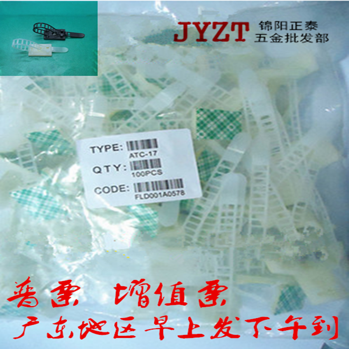 Adjustable wiring holder ATC-17 back glue tie-type fixed wire clip 100 packs of environmental protection ATC-22 black and white