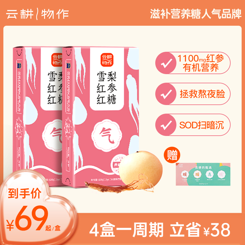 Cloud cultivators make Sydney red ginseng brown sugar overtime stay up late tea qi blood tea yuan qi tea office to drink non-health tea