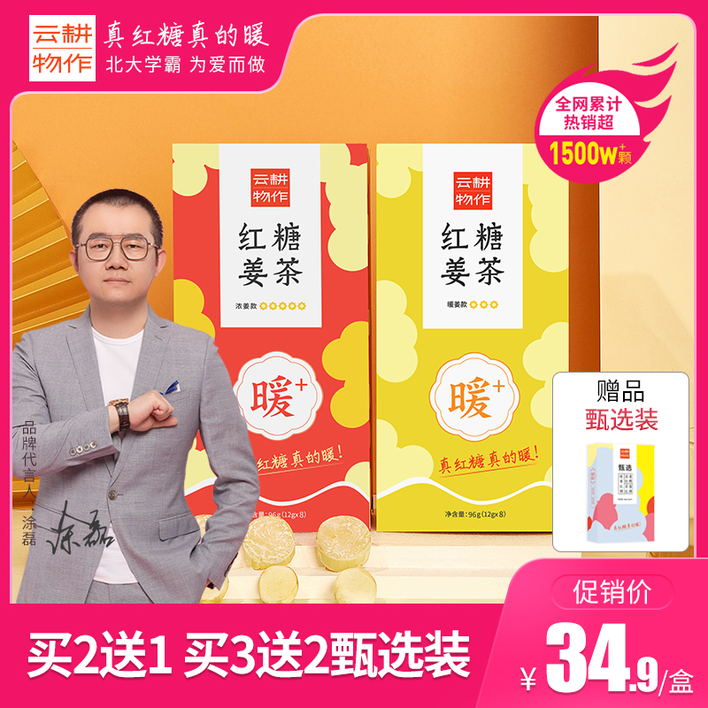 yungenwuzuo brown sugar ginger tea 8 pieces of big aunt ginger soup to drink thi warm ginger sugar during menstrual period, yunnan handmade ginger juice