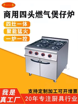 Just the same Qianmai luxury stove smart four-burner stove with cabinet for commercial use