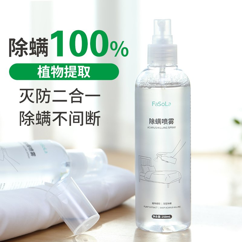 In addition to mites spray mites Mites Delux Mites Bed Detox Mites-free Mite Mattresses Dedicating to Spray Germicidal Miticide