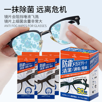 Japanese glasses anti-fog wipes anti-fog anti-fog anti-fogging glasses cloth disposable mirror paper lens cleaning paper defogging