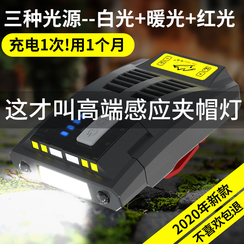 Induction Headlights Phishing Special Charge Induction Cap Clip Light Glare Super Bright Night Fishing LED Peak Wearing up bait