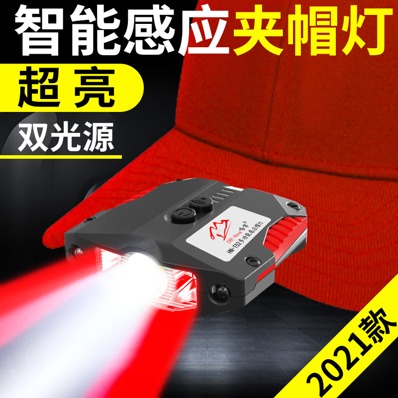 Hana night fishing headlight fishing special induction head-mounted strong light charging super bright clip cap clip lamp LED clip cap lamp