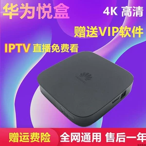Huawei Yue box IPTV mạng TV top box home 4K HD player WIFI TV full Netcom
