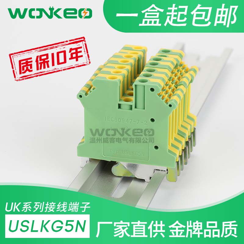 USLKG5 Ground terminal row UK5N rail type yellow - green 4MM square terminal terminal yellow - green grounding terminal