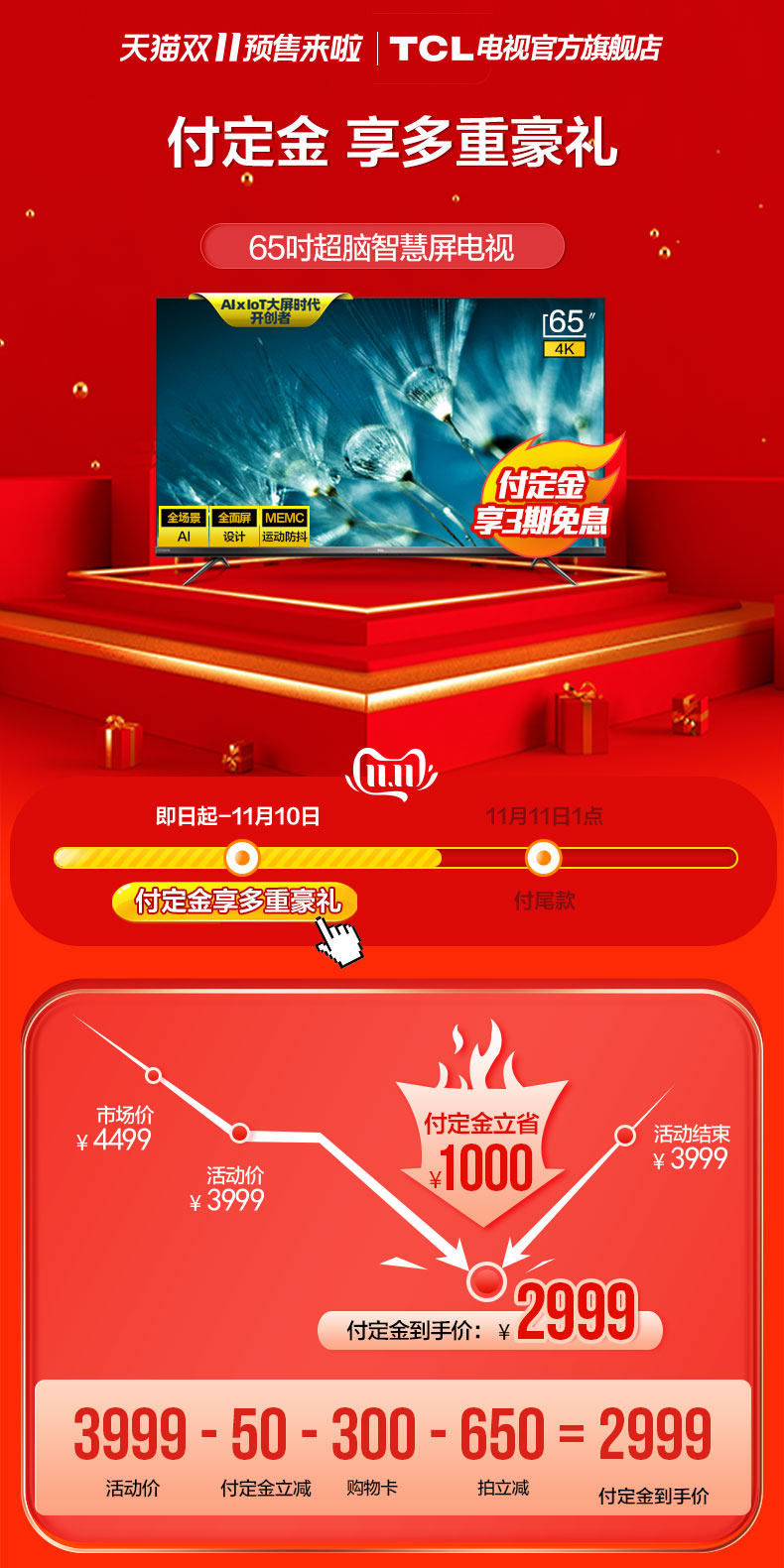 TCL 65英寸 AI全面屏4K液晶电视 图1