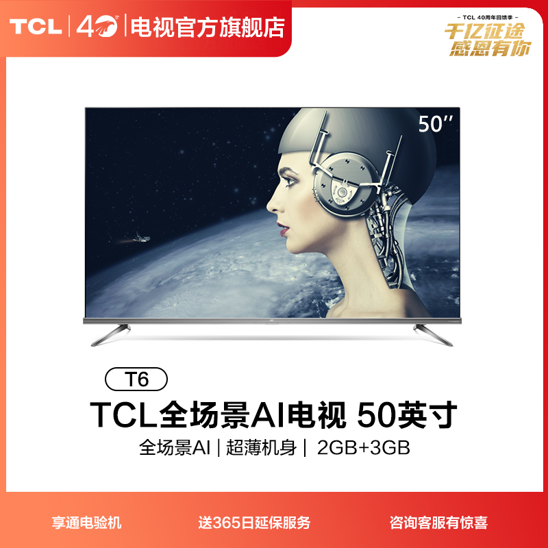 TCL 50T6 50 inch 4K HD Smart Network full screen LCD flat panel TV official