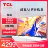 Товары от TCL电视官方旗舰店