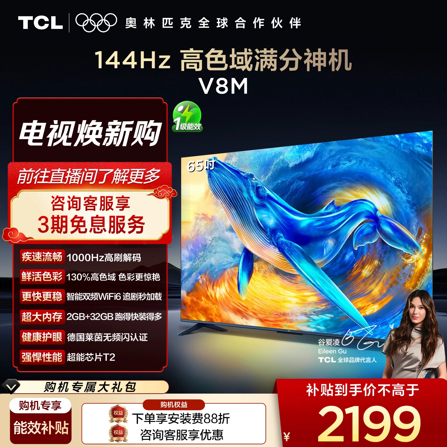 [2026 Model] TCL TV 65V8M 65-дюймовый 1000Hz высокий разбор/разбивка/декодирование? high brush decoding high color gamut WiFi6