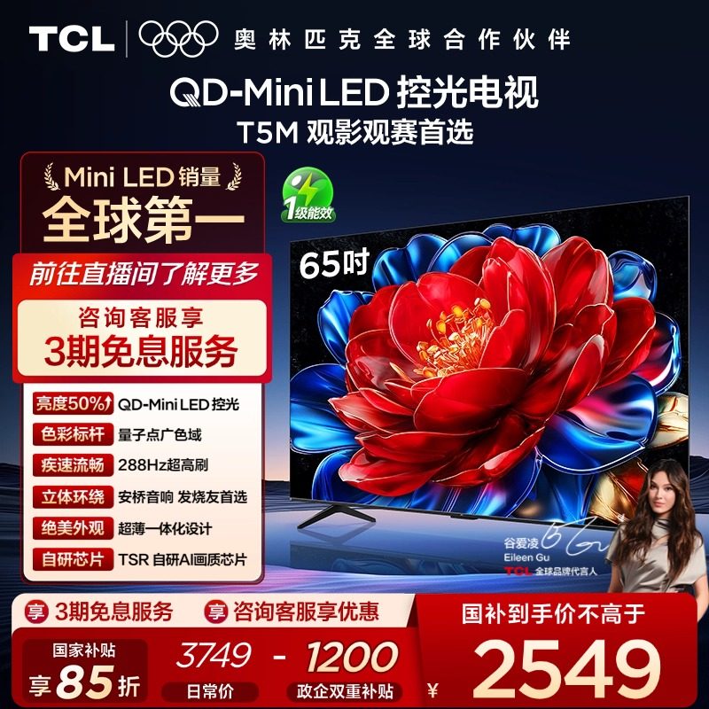 Tcl Tv 65T5M 65inch Qd-Miniled Light-Controlled Flat-Panel Tv