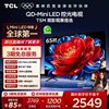 Tcl Tv 65T5M 65inch Qd-Miniled Light-Controlled Flat-Panel Tv