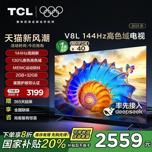 TCL TV 75V8L 75-дюймовый 144 Гц высокий цвет гамму MEMC Anti-Shake Geather защита глаз 2 ГБ+32 ГБ