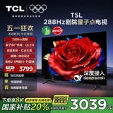 TCL TV 75T5L 75-дюймовый 288 Гц высокочастотный сетевой телевизор QLED QLED QLED QLEANTUM DOT Ultra-Thin Network TV
