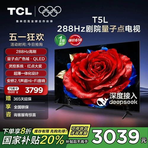 TCL TV 75T5L 75-дюймовый 288 Гц высокочастотный сетевой телевизор QLED QLED QLED QLEANTUM DOT Ultra-Thin Network TV