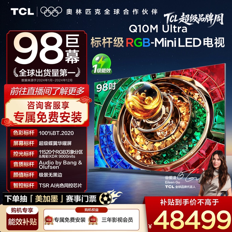Tcl Tv 98Q10M Ultra 98inch Rgb-Mini Led Super Butterfly Wing Huayao Screen Tcl Tv 98Q10M Ultra 98inch Rgb-Mini Led Super Butterfly Wing Huayao Screen