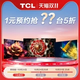 TCL TV Tmall Double 11 1 Yuan назначение Q10H+Q10G Pro+V6E Grab 30 50 % скидка TCG Rights